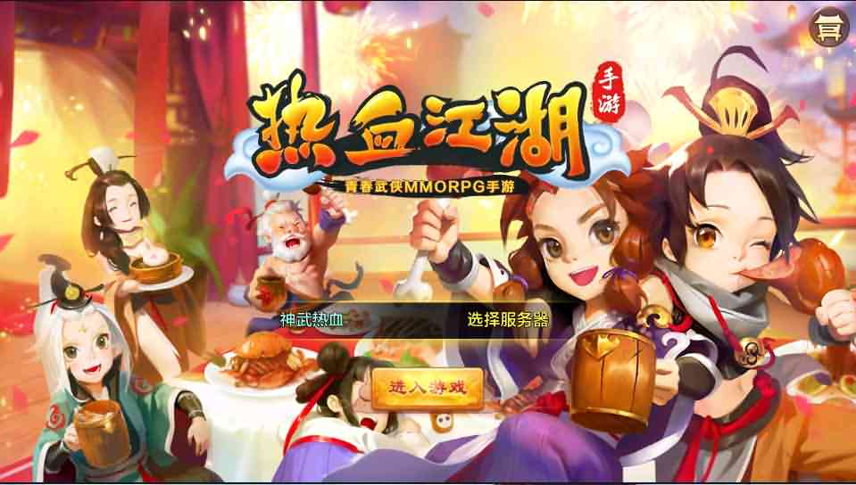 Q萌怀旧手游【热血江湖神武版】8月整理一键即玩服务端+Linux手工服务端+GM后台+安卓苹果双端【站长亲测】-源码巢