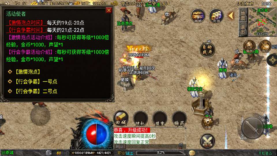 战神引擎传奇手游【1.78天虹复古[白猪3.1]】2025整理复古服务端 情怀复古 复刻三端【站长亲测】