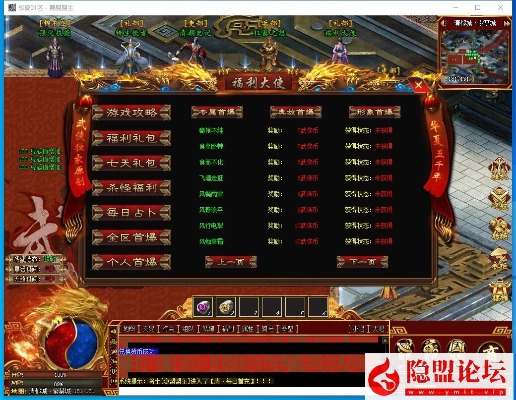 隐盟最新整理传奇武侠版本【华夏五千年】真12大陆-完善爆率群服毕业端-添加自动点亮形象和山海经-装备图鉴-剧情任务-带网站