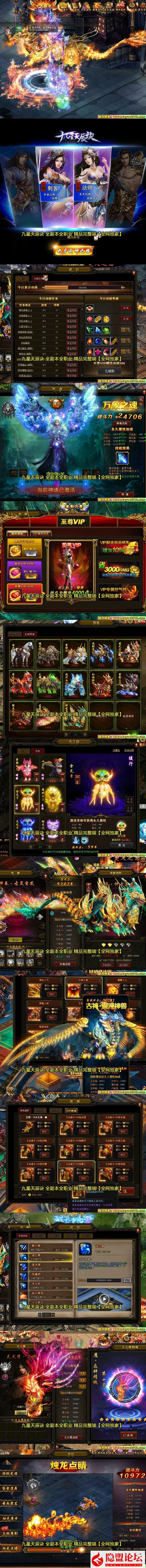 稀有精品怀旧页游【踏月九星天辰诀终极完美修复版】VM一键单机版独家破解授权已无限制 视频教程 GM修改充值至尊VIP