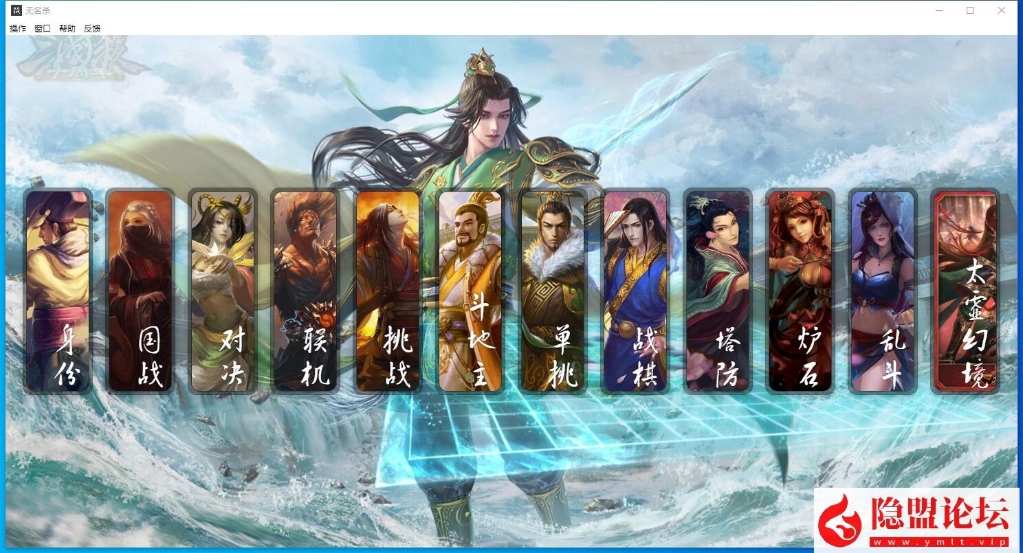 亲测稀有端游精品网单三国杀MOD单机第2版身份国战斗地主战棋乱斗英雄杀虚空幻境解压即撸-源码资源网