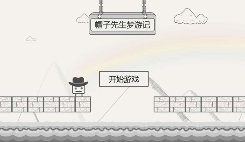 【帽子先生梦游记-H5】收集打包WIN一键服务端 Linux手工端-三网休闲闯关H5小游戏-带详细搭建教程-上传网站即玩-源码资源网