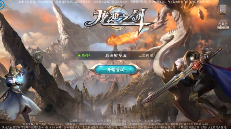 3D魔幻手游【龙魂之剑】最新整理Linux手工服务端+安卓+GM后台+详细搭建教程-源码巢
