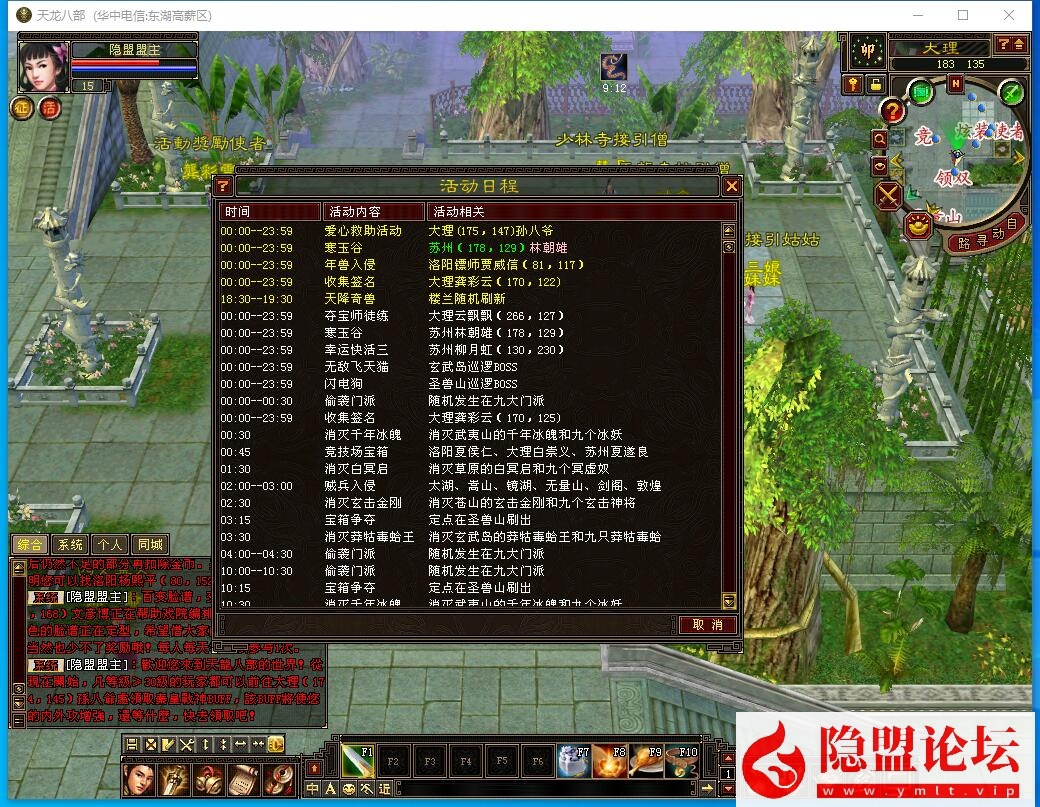 最新整理忆当年天龙八部085复古纯净版无属性石头内外功港版天龙完美修复版配套辅助内挂 隐盟视频教程 GM配套工具