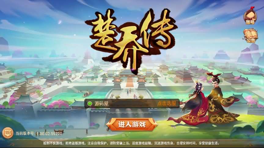 3DQ萌手游【楚乔传】最新整理Linux手工端+安卓苹果双端+详细搭建教程+GM后台-源码巢