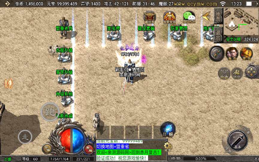 战神引擎传奇手游【1.76忆梦传奇天花板免授权版】2023整理复古服务端 176底板 复刻端游【站长亲测】