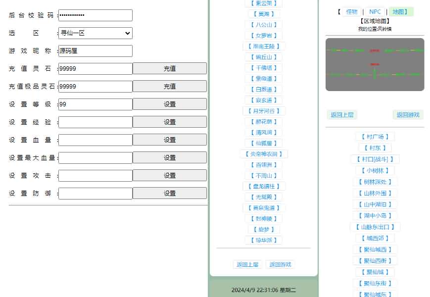 三网H5文字游戏【寻仙纪3.0之武功秘籍】最新整理Win系服务端+GM后台+详细搭建教程