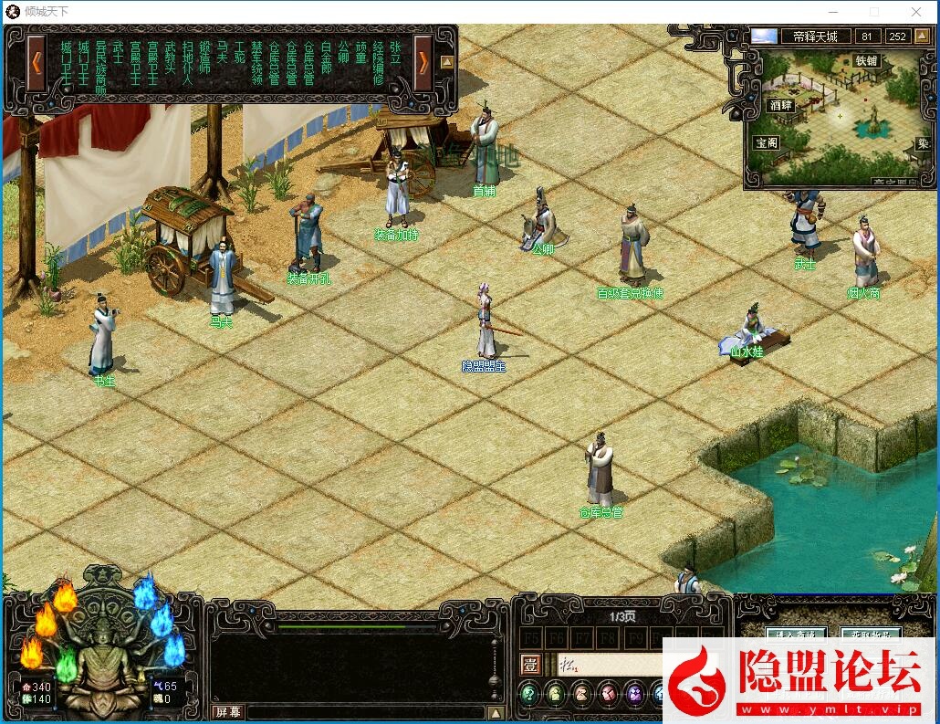 隐盟独家最新整合超稀有珍藏级网单【天下无双之青火139端】VM一键单机版 隐盟视频教程 配套GM工具及GM命令及全物品ID