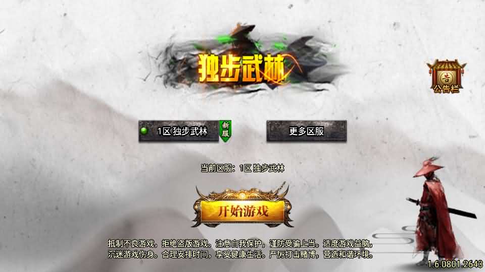 【独步武林第二季15大陆1.80版白猪3.1】12月9日收集打包WIN系一键服务端-战神引擎传奇手游-带详细搭建教程-通用视频教程-GM充值后台-安卓客户端-源码资源网
