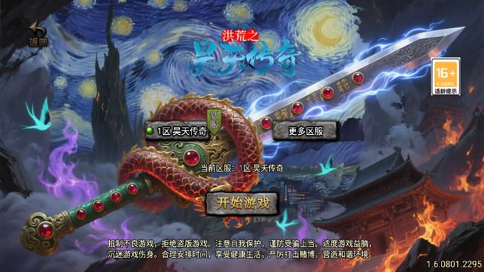 战神引擎传奇手游【1.76洪荒昊天大背包-白猪3】最新整理WIN系特色服务端 安卓苹果双端 GM授权物品后台 详细搭建教程
