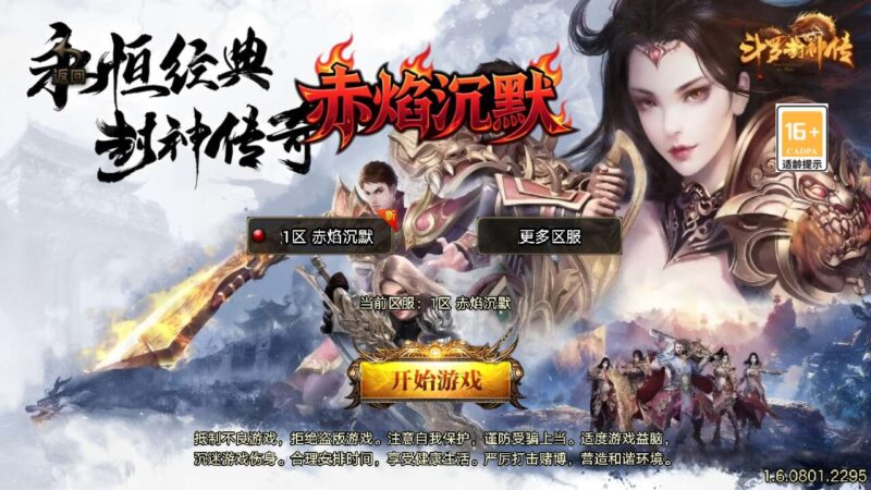战神引擎传奇手游【赤焰沉默新UI三职业-白猪3】最新整理Win系一键服务端 详细搭建教程 视频教程 GM授权后台 安卓苹果双端