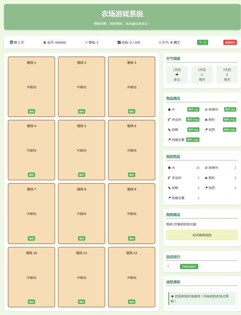 小农场文字网页H5小游戏-源码资源网