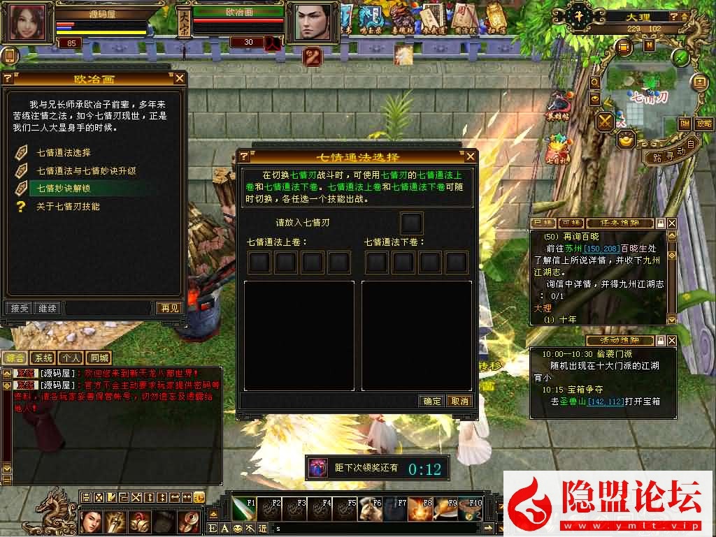 经典武侠端游【天龙八部之怀旧64位源端洛洛1.9】最新整理单机一键即玩镜像端+Linux手工服务端+PC客户端+GM工具+网页注册