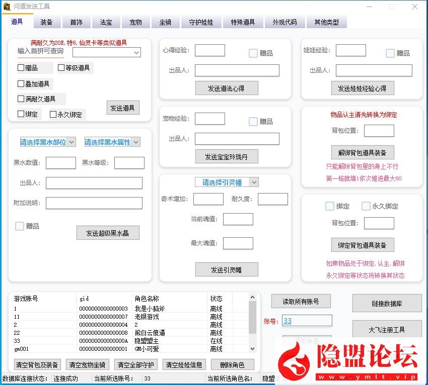 2026年最新整理经典怀旧网单【问道1.74经典服】VM一键单机端带完整任务剧情 视频教程 GM工具及使用教程