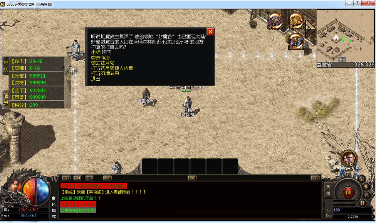 1.76雾都传奇最新端 GOD三端引擎传奇手游【三职业1.76雾都传奇】2024整理复古服务端+复刻端游经典地图+三端+2003经典烟花复古【站长亲测】