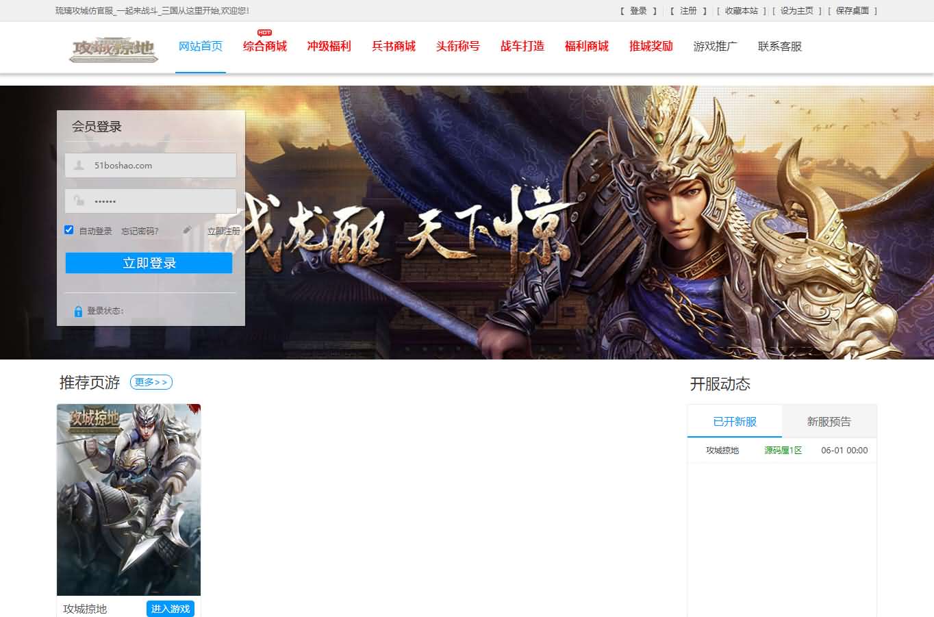 典藏三国策略页游【攻城掠地真觉醒版】最新整理Win系服务端+GM后台+详细搭建教程+外网教程+视频教程-源码资源网