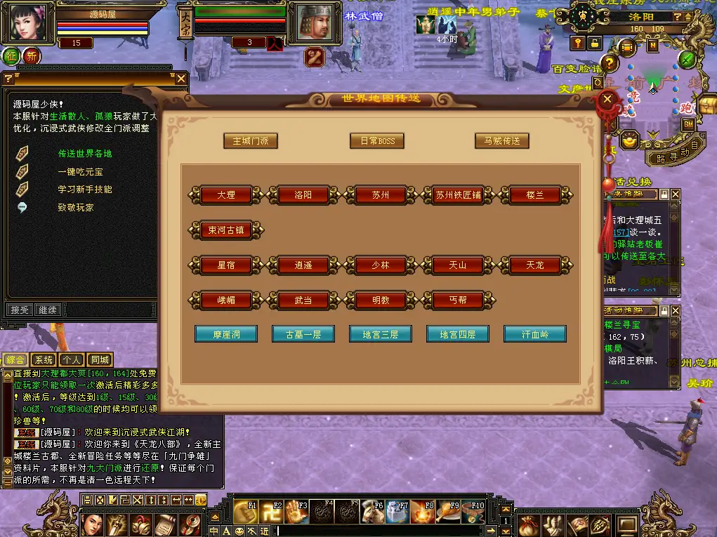 经典武侠端游【天龙八部之怀旧-影子传说】10月最新打包VM单机一键端 Linux手工服务端 详细搭建教程 通用视频教程 GM工具 PC客户端
