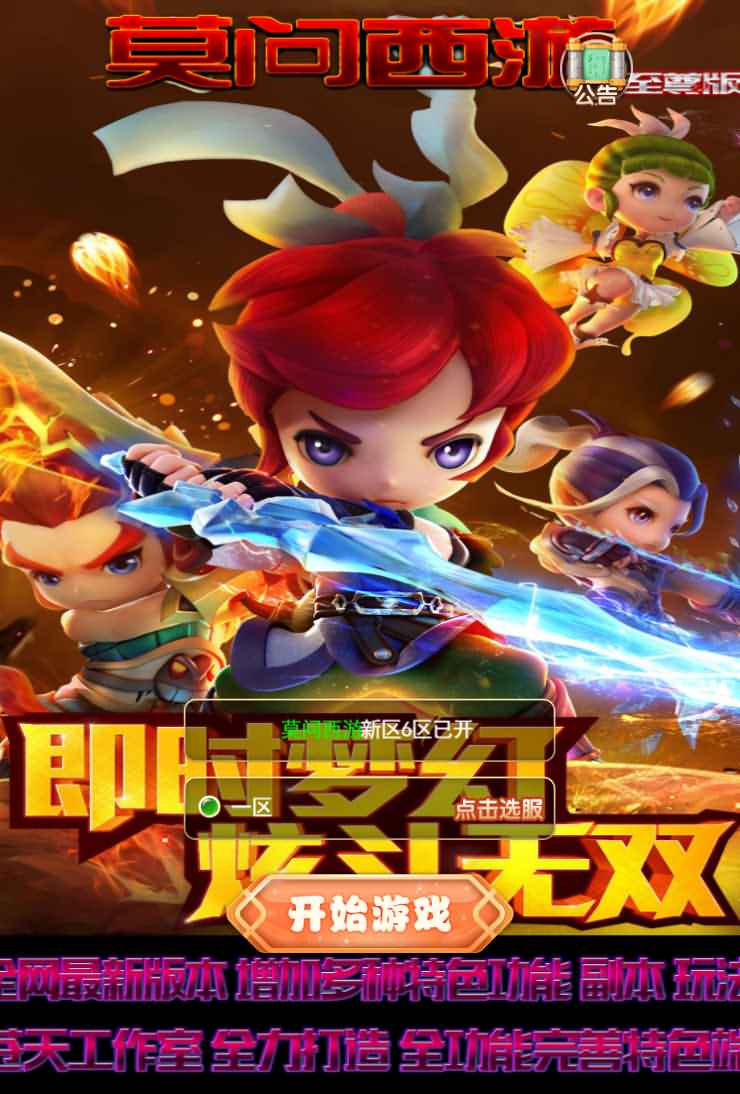三网H5游戏【莫问西游H5】最新整理新版UI界面Linux手工服务端+多区+GM授权后台+详细搭建教程-源码巢