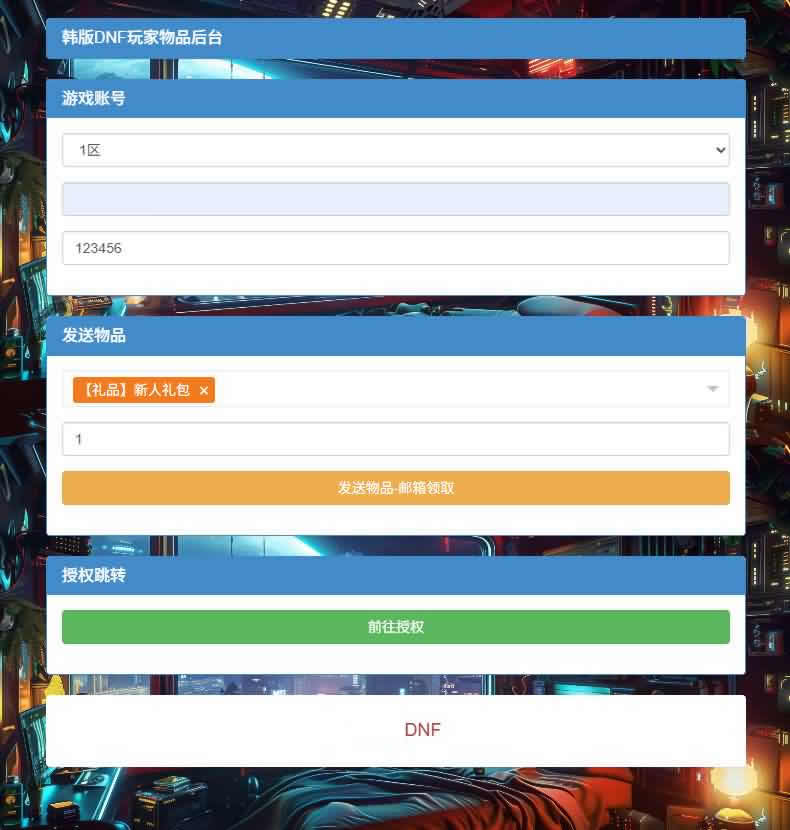 横版闯关手游【韩版DNF80二觉黑龙团本组队修复版】最新整理Linux手工服务端 详细搭建教程 视频教程 GM授权后台 CDK授权后台 完整热更 安卓苹果双端