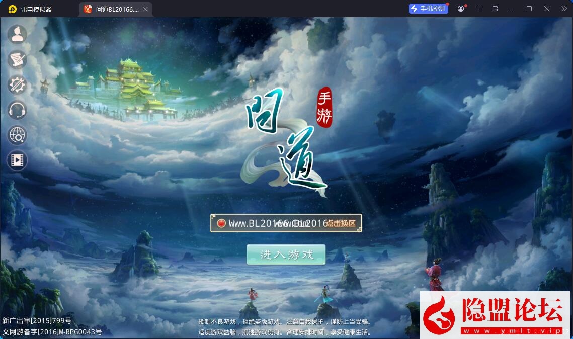 最新整理精品问道手游【问道3.0pro经典版】VM一键单机版 Win系手工外网端 安卓端 GM工具充值后台 视频教程-源码巢