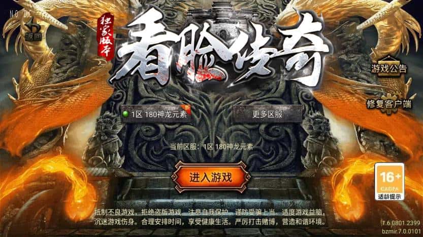 【看脸神龙铭文元素1.80开区版三职业-白猪7.2免授权】5月17日收集打包WIN一键服务端-战神引擎传奇手游-带详细架设教程-通用视频教程-GM后台-安卓苹果双端-源码资源网