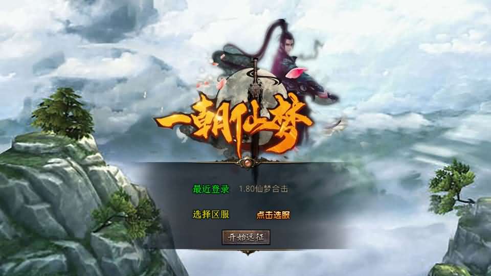 XO三端引擎传奇手游【1.80仙梦大极品合击】最新整理Win系服务端 PC安卓苹果三端 加密工具 详细搭建教程-源码巢