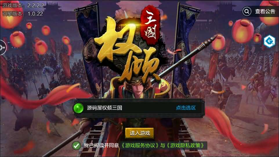 三国策略手游【权倾三国绿魔神将版】最新Win系一键服务端+安卓+外网教程+GM后台-源码巢