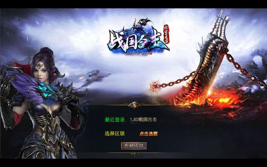 XO三端引擎传奇手游【1.80戰國合击】2025整理复古服务端 火烧连营 亡灵之都 东昊 九层妖塔-源码资源网