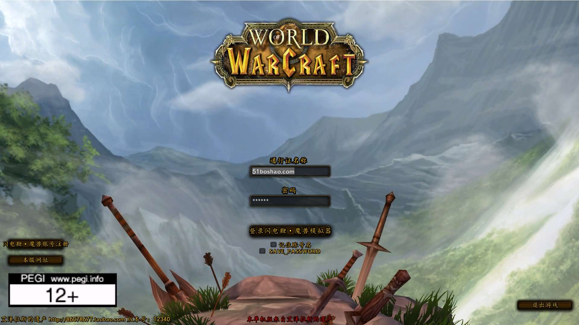 典藏怀旧端游【魔兽世界335闪电鞭WOW80特色版】最新整理Win系服务端 登录器 补丁 GM指令教程 详细搭建教程