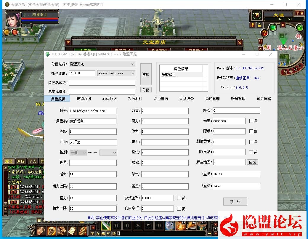 隐盟最新整理精品怀旧网单【天龙八部之紫金天龙怀旧版】VM单机一键单机仿官无限制版 隐盟视频教程 配套紫金天龙GM工具