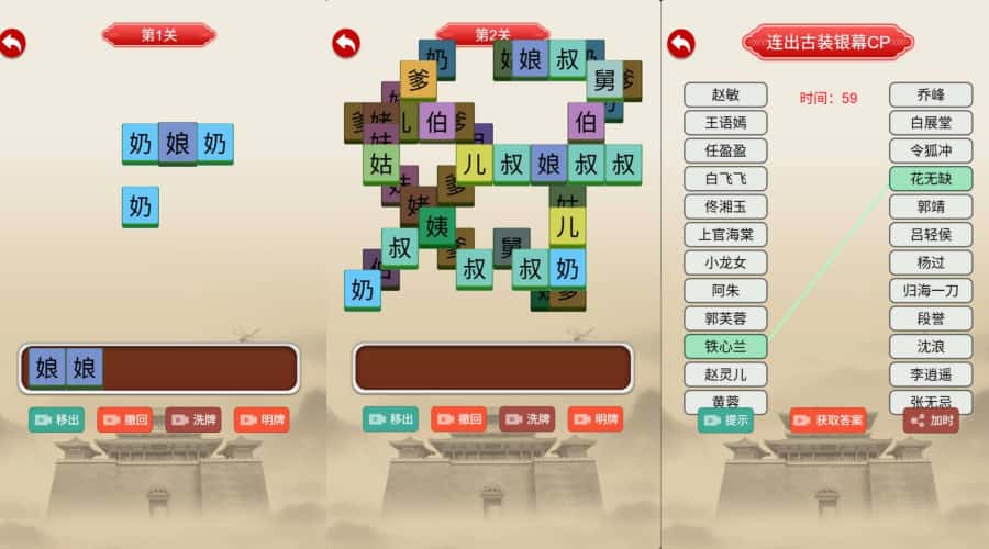 【汉字找茬找梗H5】11月27收集打包WIN系一键服务端 Linux学习手工端-三网益智H5游戏-带详细搭建教程-附赠源码