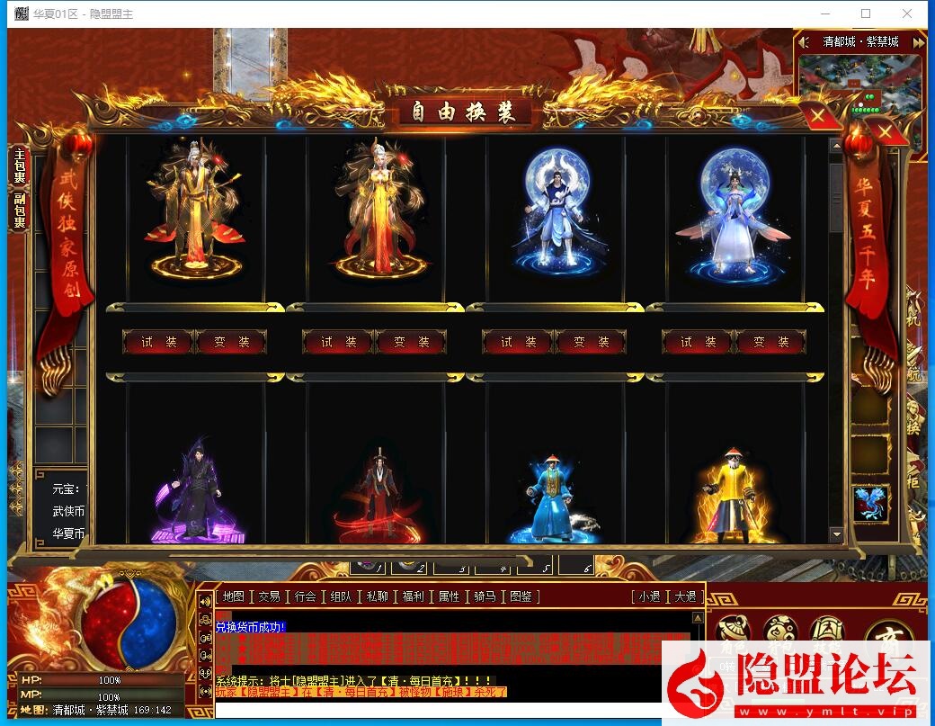 隐盟最新整理传奇武侠版本【华夏五千年】真12大陆-完善爆率群服毕业端-添加自动点亮形象和山海经-装备图鉴-剧情任务-带网站