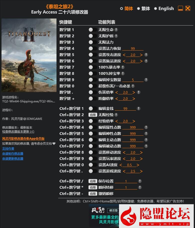 最新整理【泰坦之旅2】|豪华汉化一键单机版|解压即撸|V.20.103432-第二章-整合汉化2.7 全DLC 26项修改器 支持手柄|