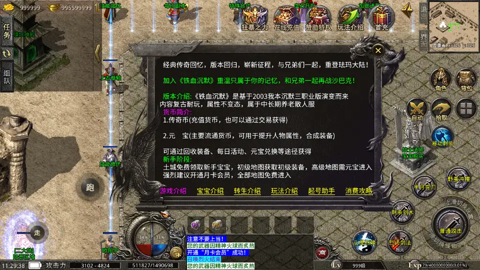 XO三端引擎传奇手游【铁血沉默三职业五大陆】10月最新打包Win系一键服务端 详细搭建教程 视频教程 安卓苹果双端