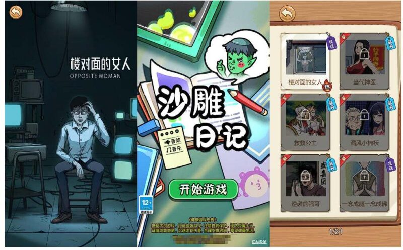 【沙雕日记-H5】12月23日收集整理WIN系一键服务端 Linux手工端-三网诡异找茬H5游戏-带详细搭建教程-上传网站即玩-源码资源网