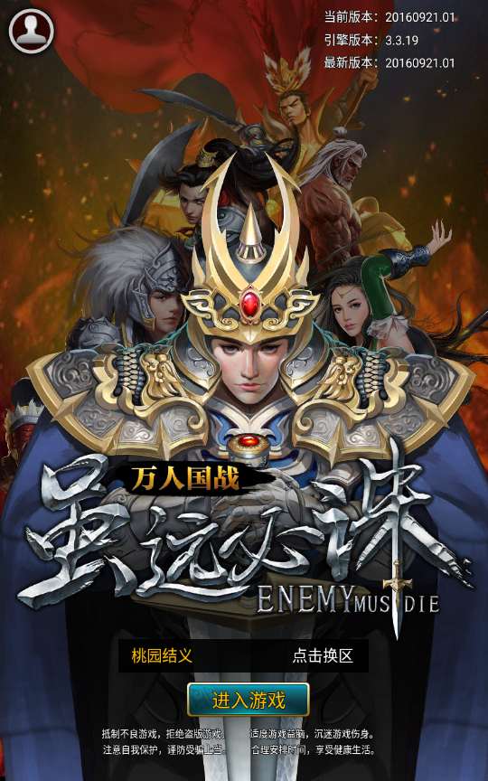 三国策略手游【虽远必诛】Win一键即玩服务端 运营后台 安卓苹果双端