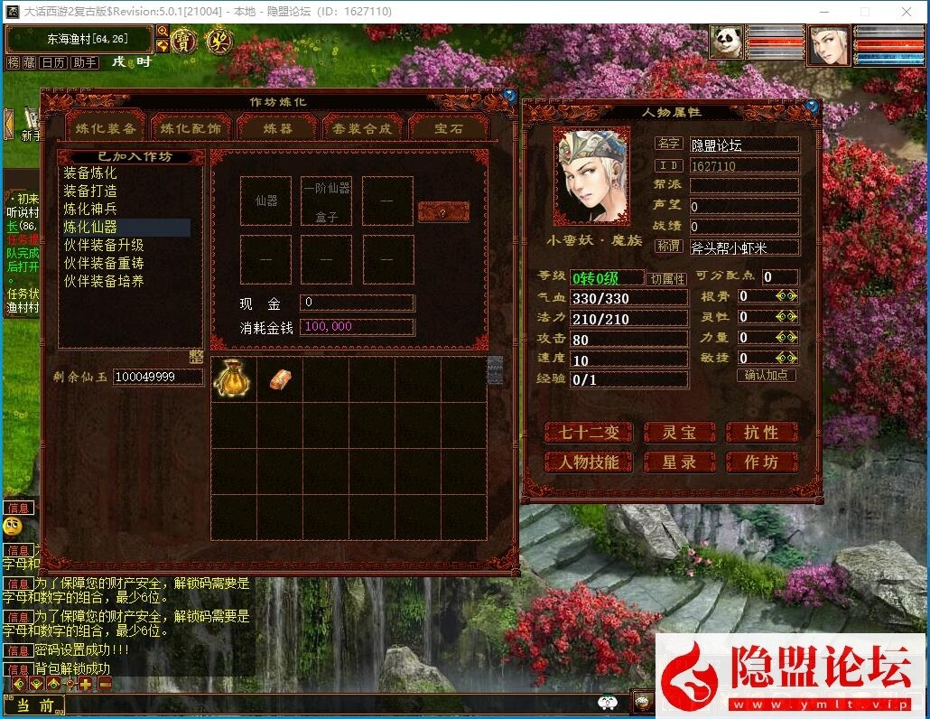 最新整理大话物集互通【龙城西游四族一键5开】最新整理VM一键单机版 Win系手工服务端 PC客户端 全套源码 安卓端 隐盟视频教程 GM运营后台