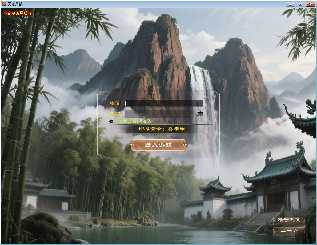 典藏怀旧端游【天龙八部之喜来乐】2025整理单机一键即玩镜像端 Linux本地学习手工端 GM工具