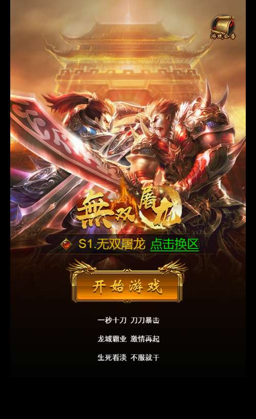 三网雷霆H5游戏【无双屠龙H5超变跨服版】2025整理一键既玩镜像服务端 Linux手工服务端 GM后台【站长亲测】
