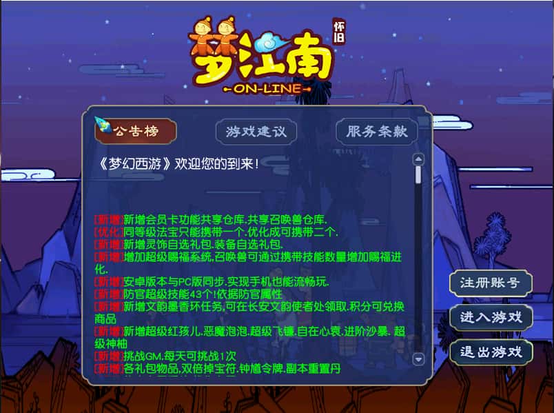 GGE2互通西游【梦江南2命魂】8月最新打包Win系服务端 详细搭建教程 GM工具 全套源码 安卓苹果PC三端