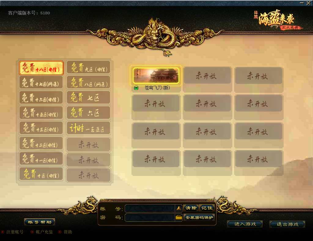 征服海盗来袭无BUG一键端 典藏怀旧端游【征服海盗来袭】最新整理WIN系服务端+PC客户端+教程