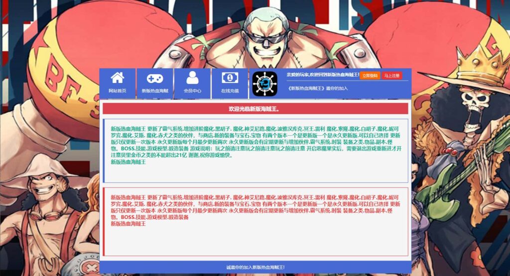 典藏回合页游【新热血海贼王魔改版】8月最新打包VM单机一键端 Linux手工服务端 详细外网搭建教程 GM工具 全物品ID-源码资源网