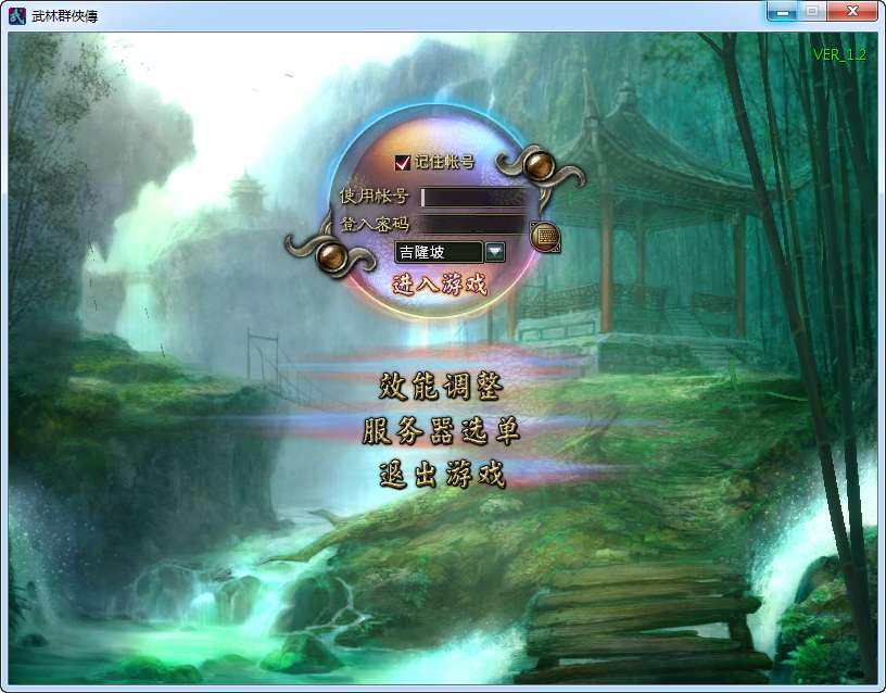 典藏2.5D端游【新武林群侠传】2024最新整理WIN系服务端 PC客户端 教程【站长亲测】-源码资源网