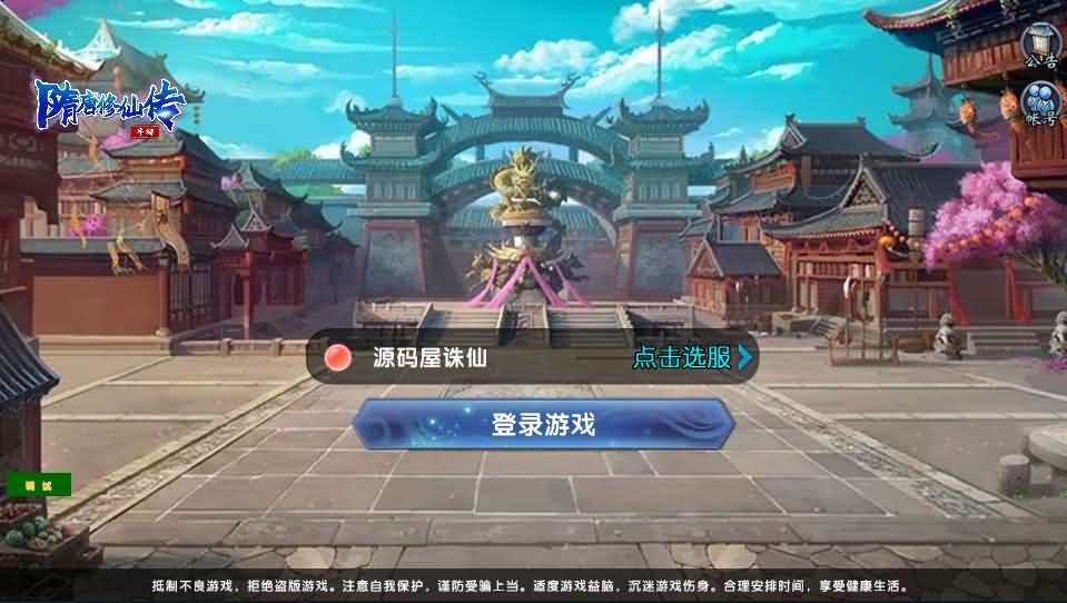 3D仙侠手游【大唐诛仙又名隋唐修仙传】最新整理Linux手工端+安卓+gm模式+详细搭建教程-源码资源网