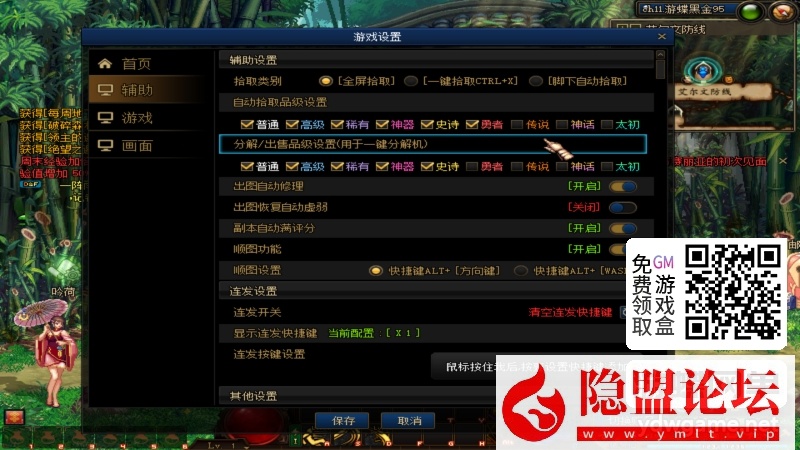 某蝶DOF单机95仿官黑金第7版女圣职大转移双城镇超级内辅自动吃药GM工具 隐盟视频教程