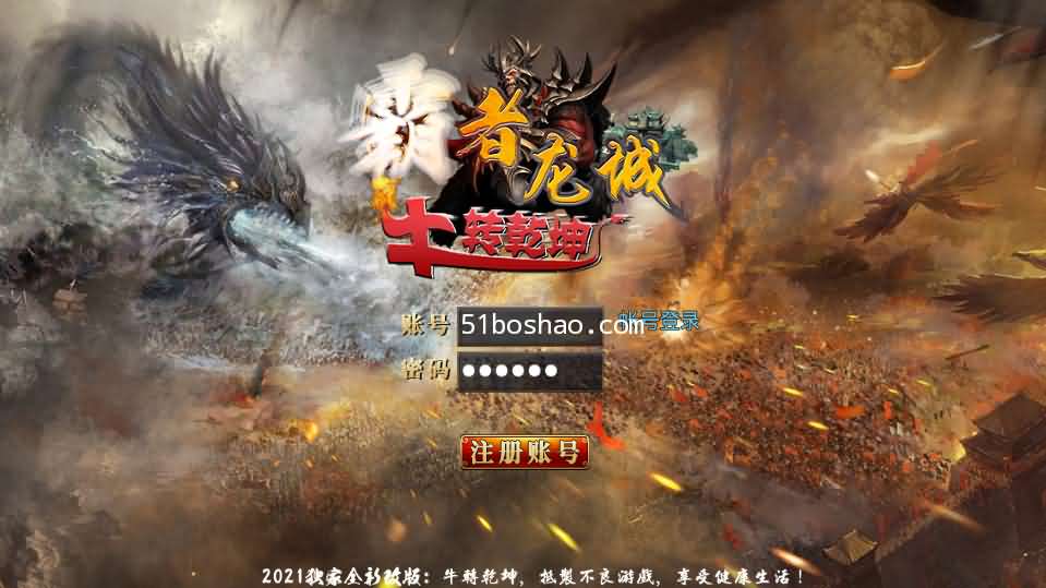 白日门传奇手游【霸者龙城二开单职业】最新整理Win系服务端+安卓明文客户端+GM后台+详细搭建教程-源码巢